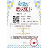 皮皮克纸尿裤香港东泓润外贸有限公司诚聘代理一手货源