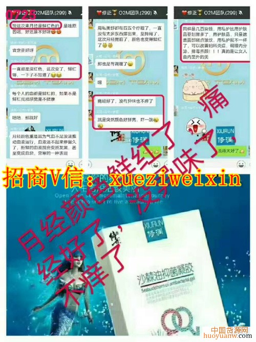 揭秘修正修润治疗妇科疾病的骗局,你还想做代理吗?