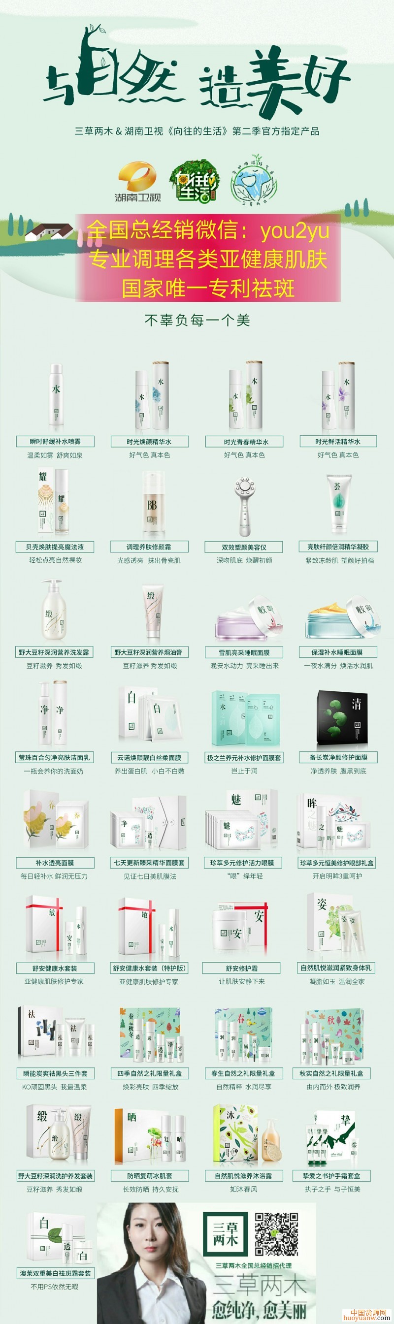 三草两木加盟费多少,招代理槛多少钱,好做吗