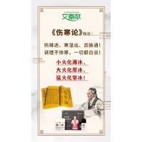 艾奉献怎么通过排出湿寒来调理身体？