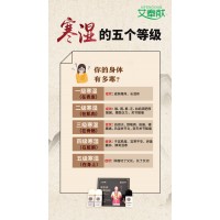 艾奉献对寒湿的作用