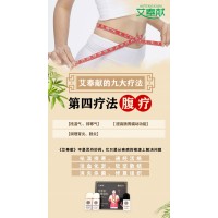 艾奉献腹疗的效果好不好