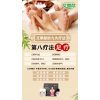 艾奉献做足浴足疗十大好处